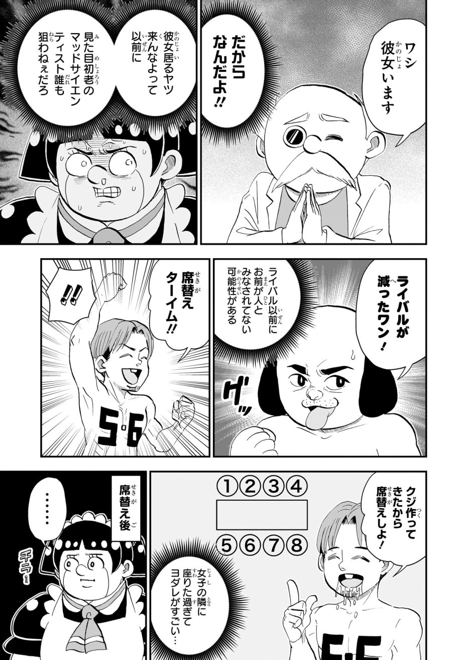 僕とロボコ 第288話 - Page 7