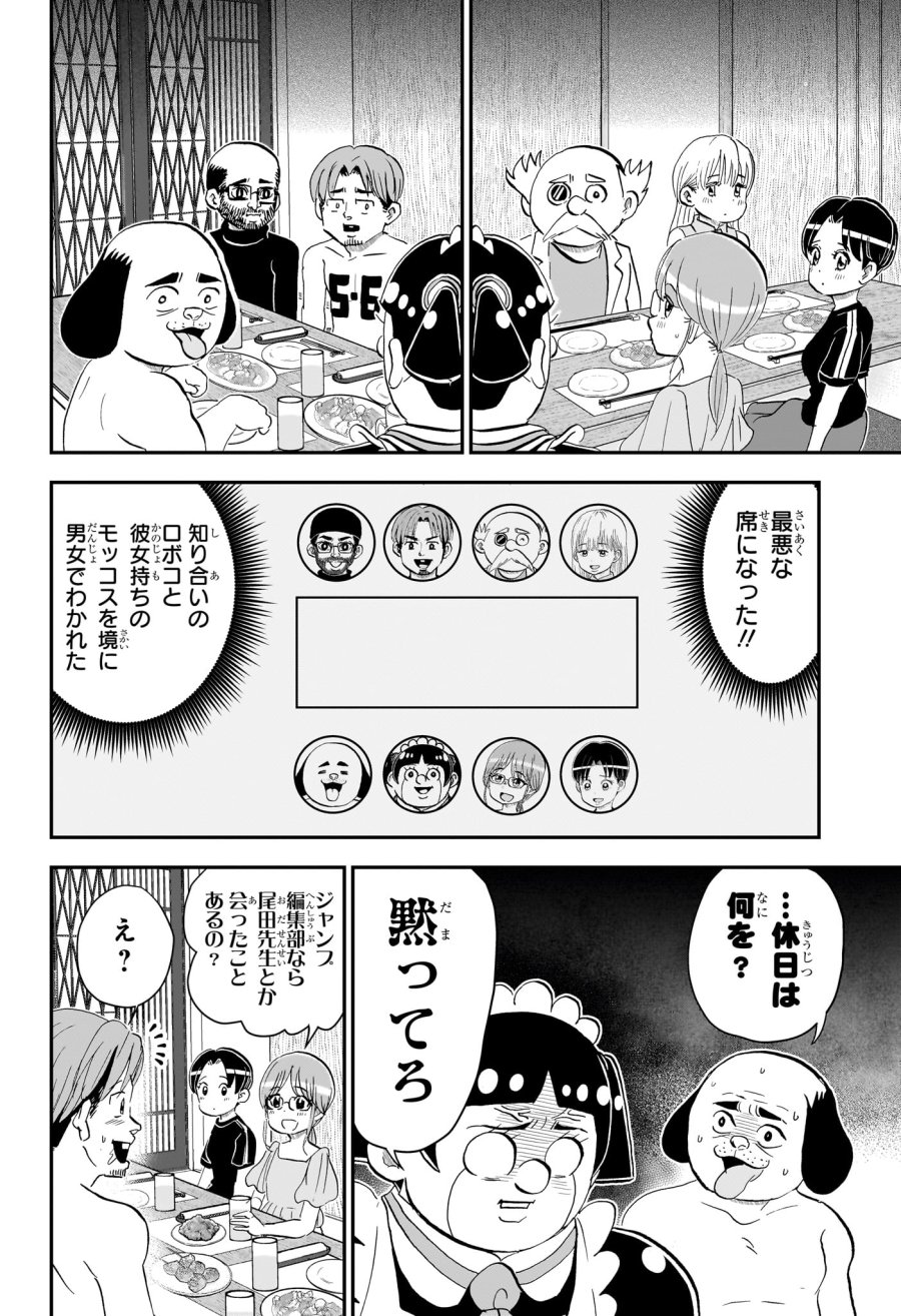 僕とロボコ 第288話 - Page 8