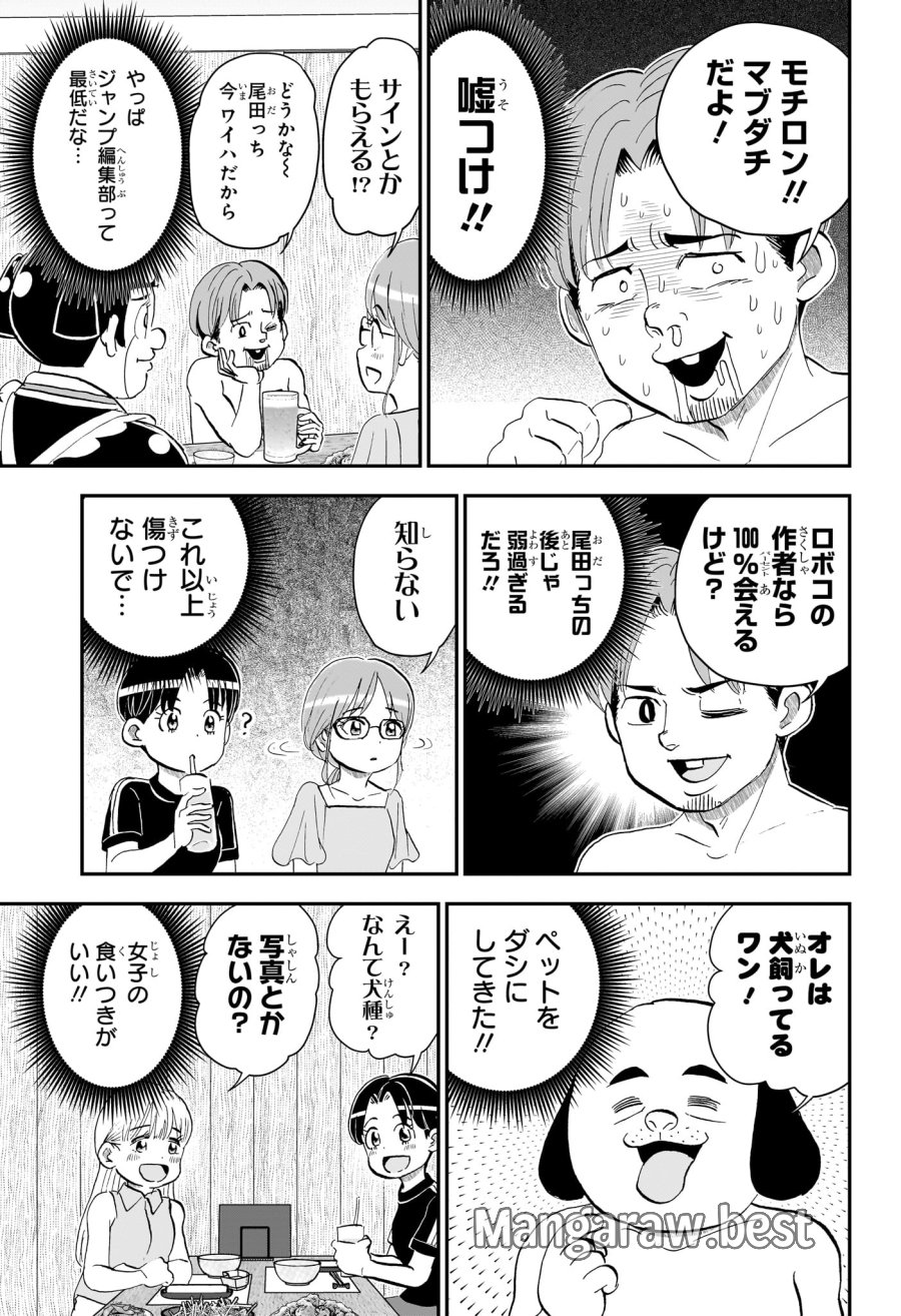 僕とロボコ 第288話 - Page 9