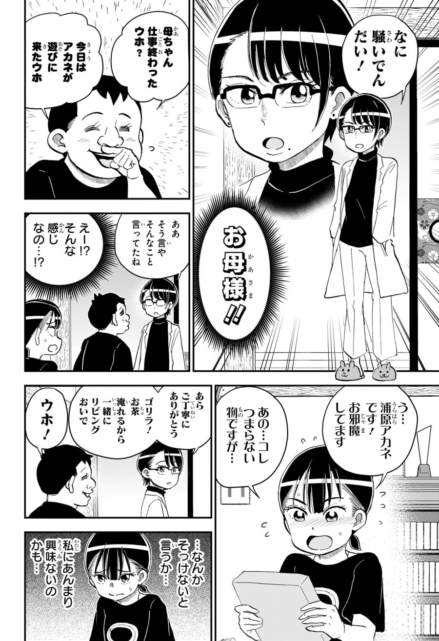 僕とロボコ 第287話 - Page 10