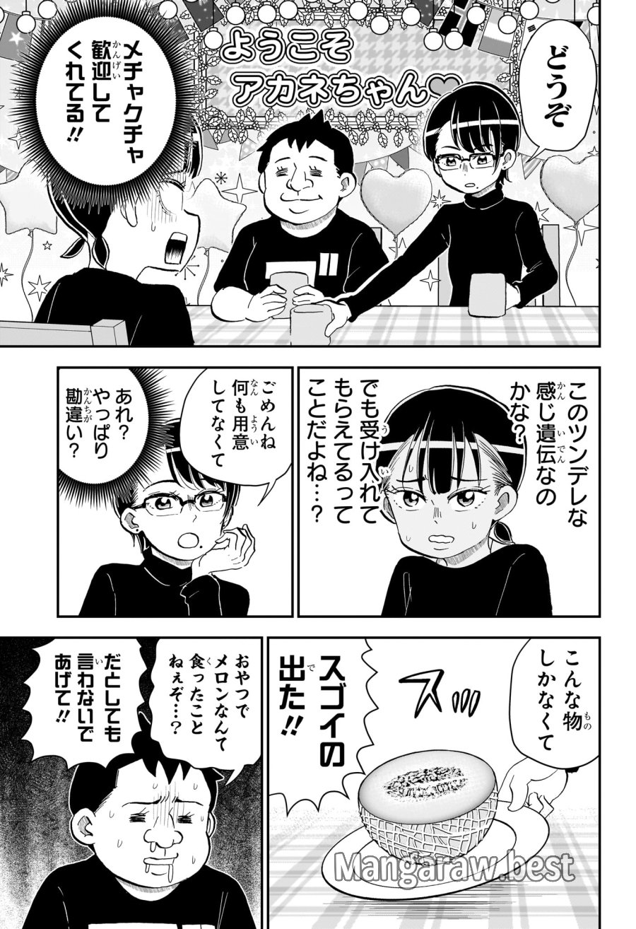 僕とロボコ 第287話 - Page 11