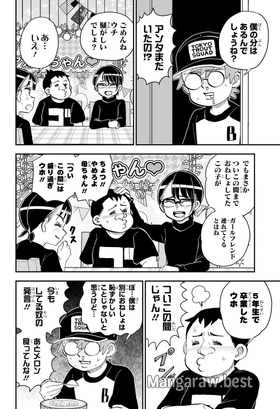 僕とロボコ 第287話 - Page 12