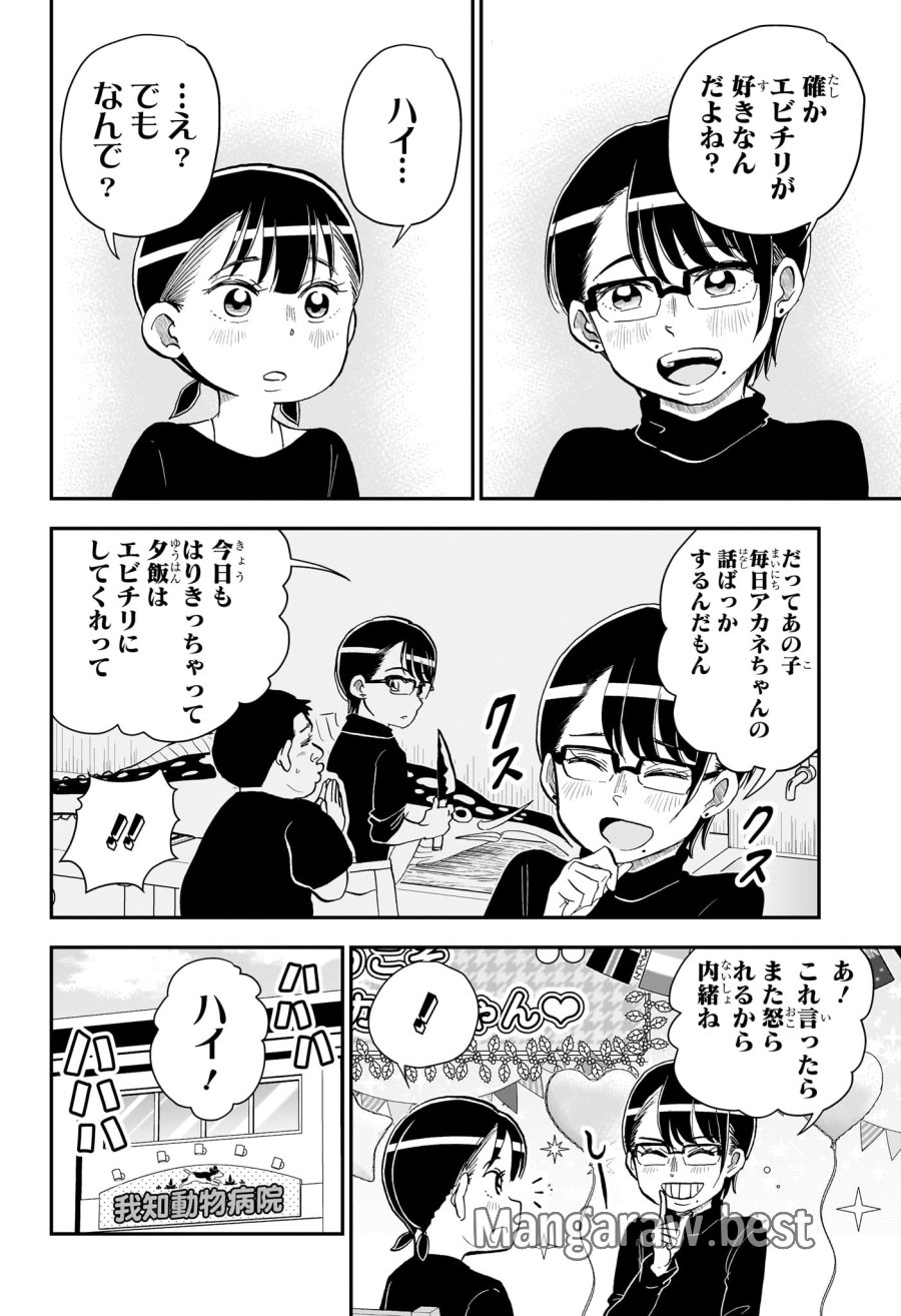 僕とロボコ 第287話 - Page 14