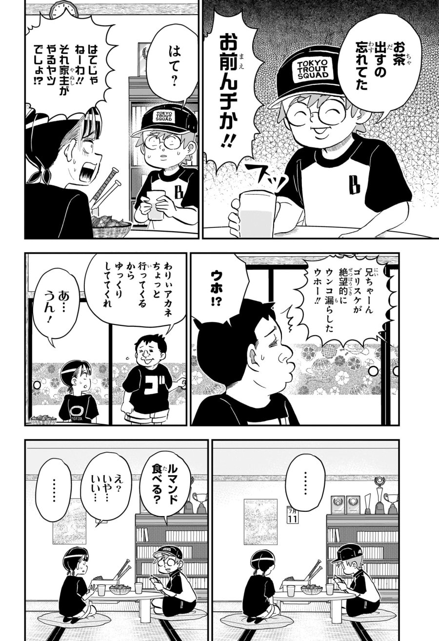 僕とロボコ 第287話 - Page 4