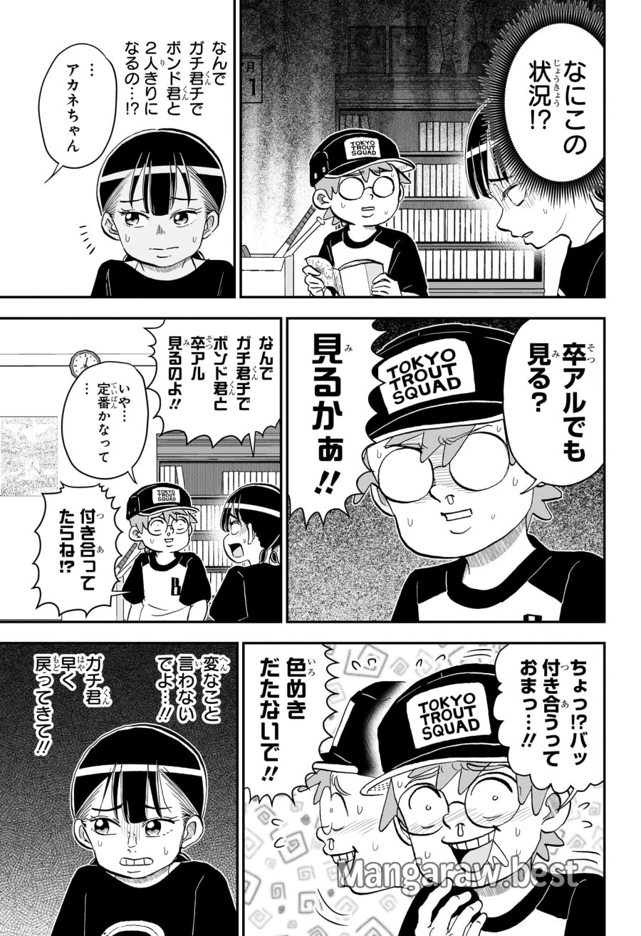 僕とロボコ 第287話 - Page 5