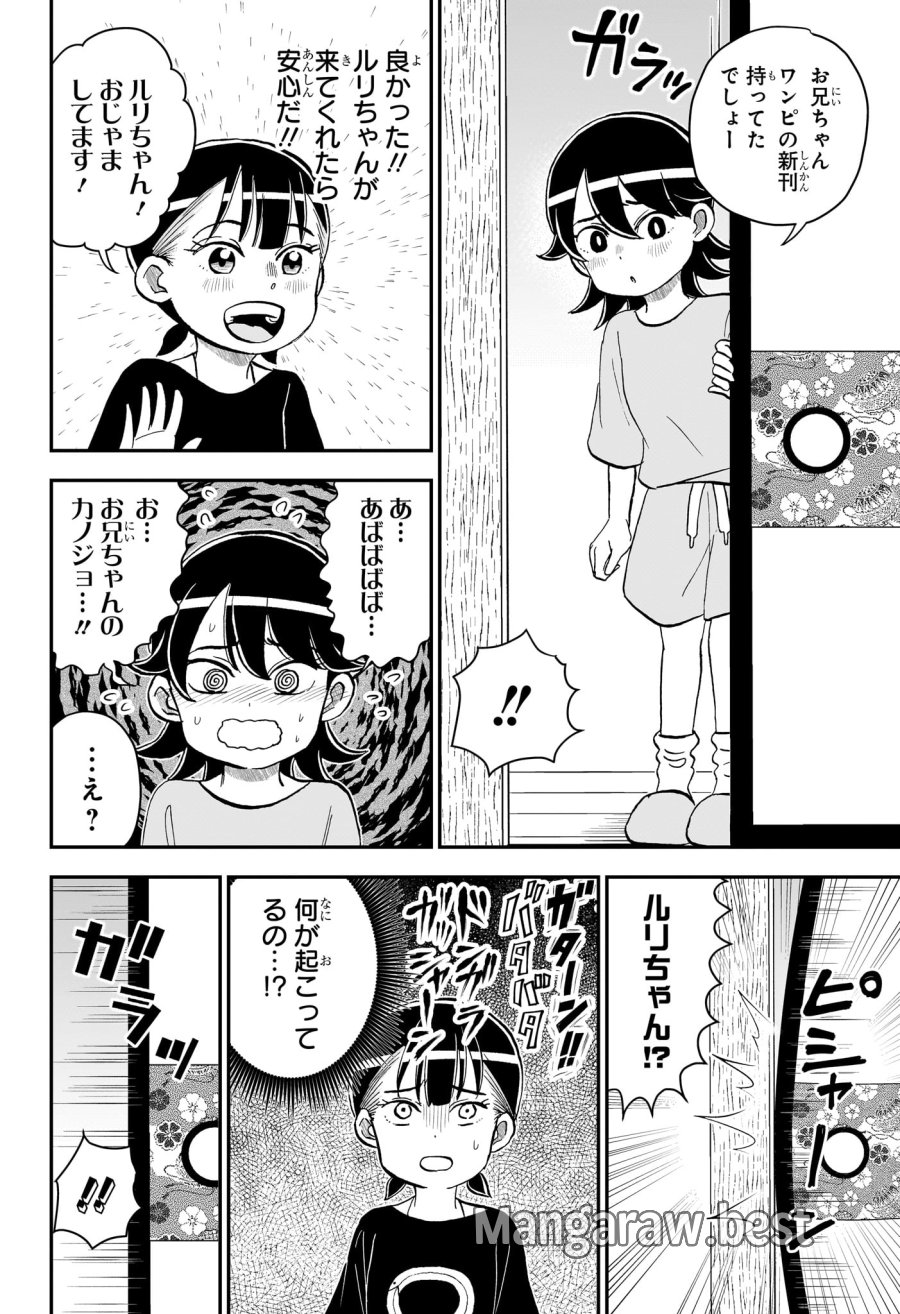 僕とロボコ 第287話 - Page 6