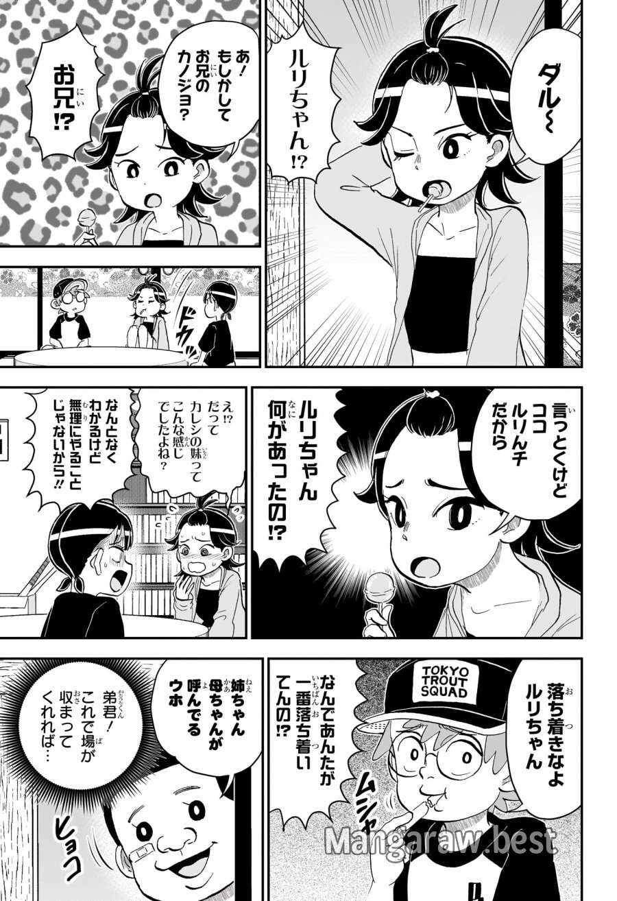 僕とロボコ 第287話 - Page 7
