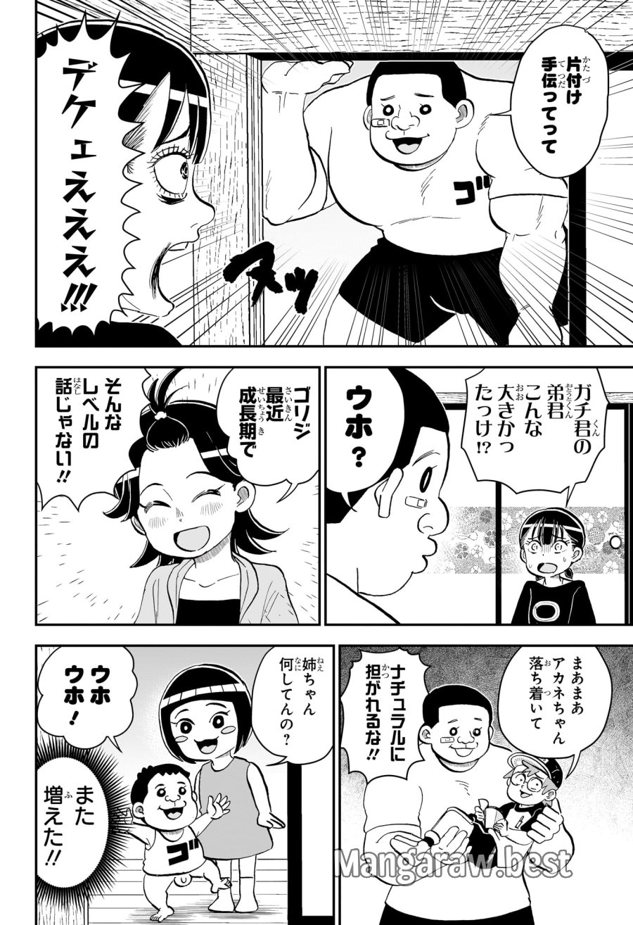 僕とロボコ 第287話 - Page 8