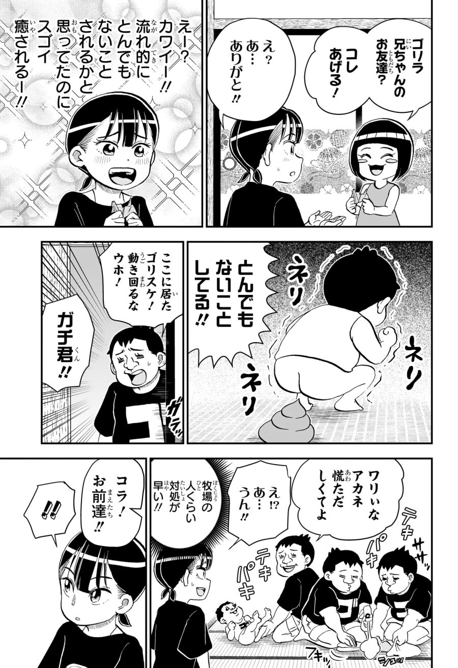 僕とロボコ 第287話 - Page 9