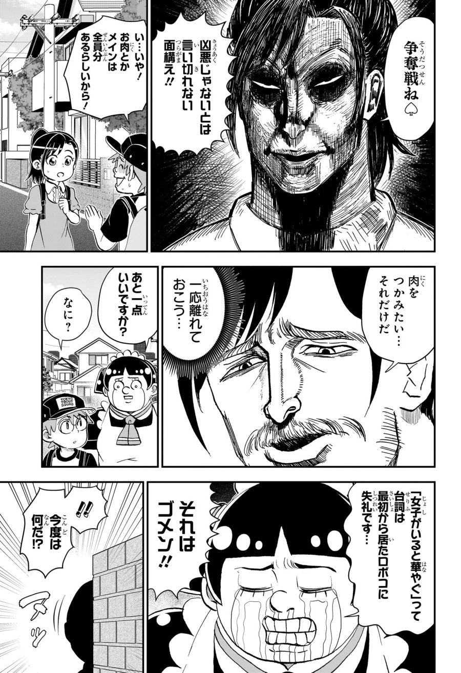 僕とロボコ 第290話 - Page 11