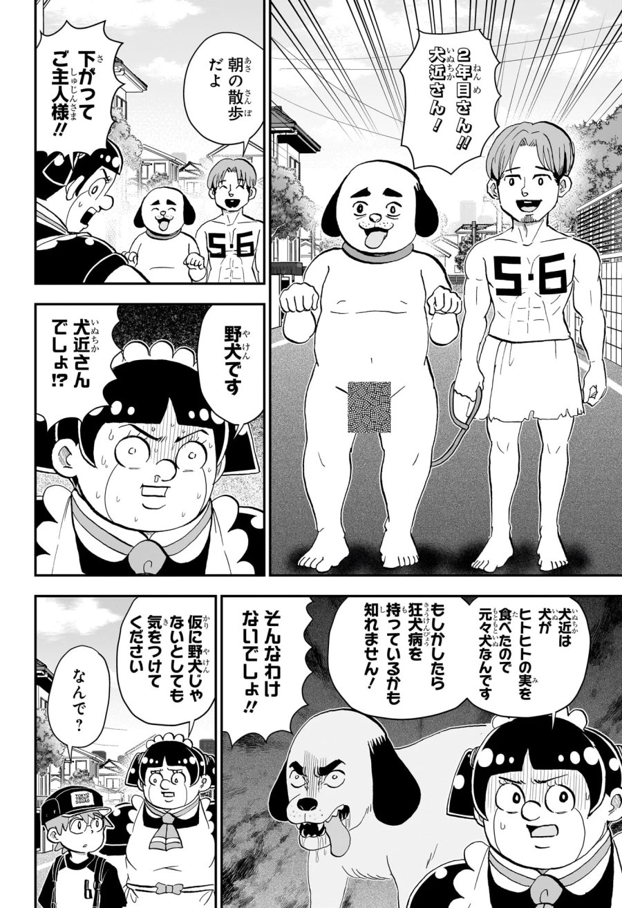 僕とロボコ 第290話 - Page 12