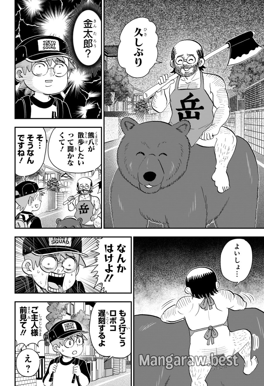 僕とロボコ 第290話 - Page 14