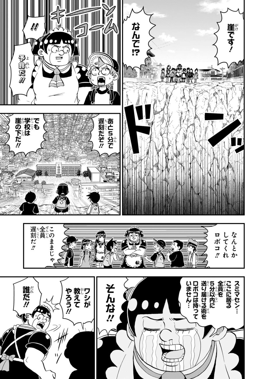 僕とロボコ 第290話 - Page 15