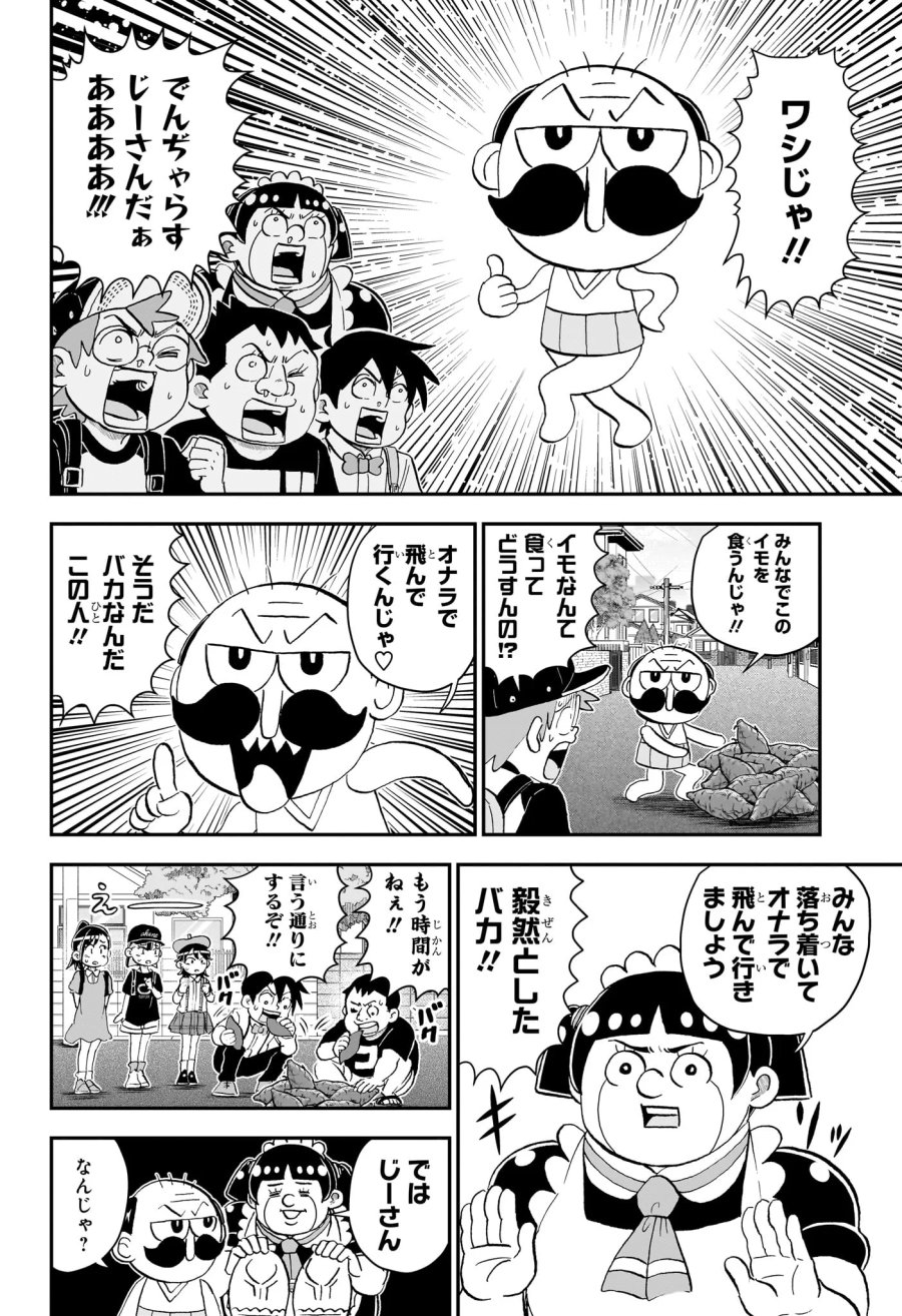 僕とロボコ 第290話 - Page 16