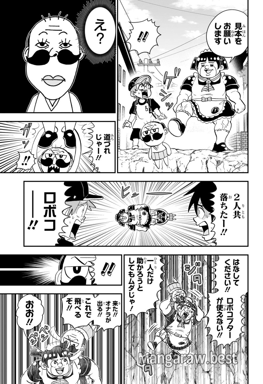 僕とロボコ 第290話 - Page 17