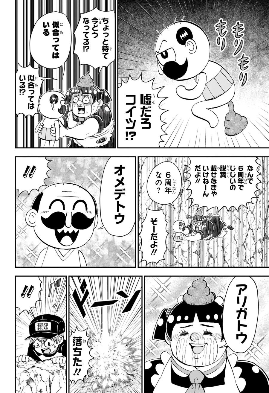 僕とロボコ 第290話 - Page 18