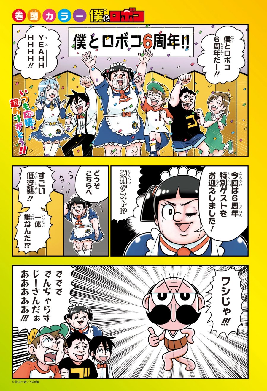 僕とロボコ 第290話 - Page 2