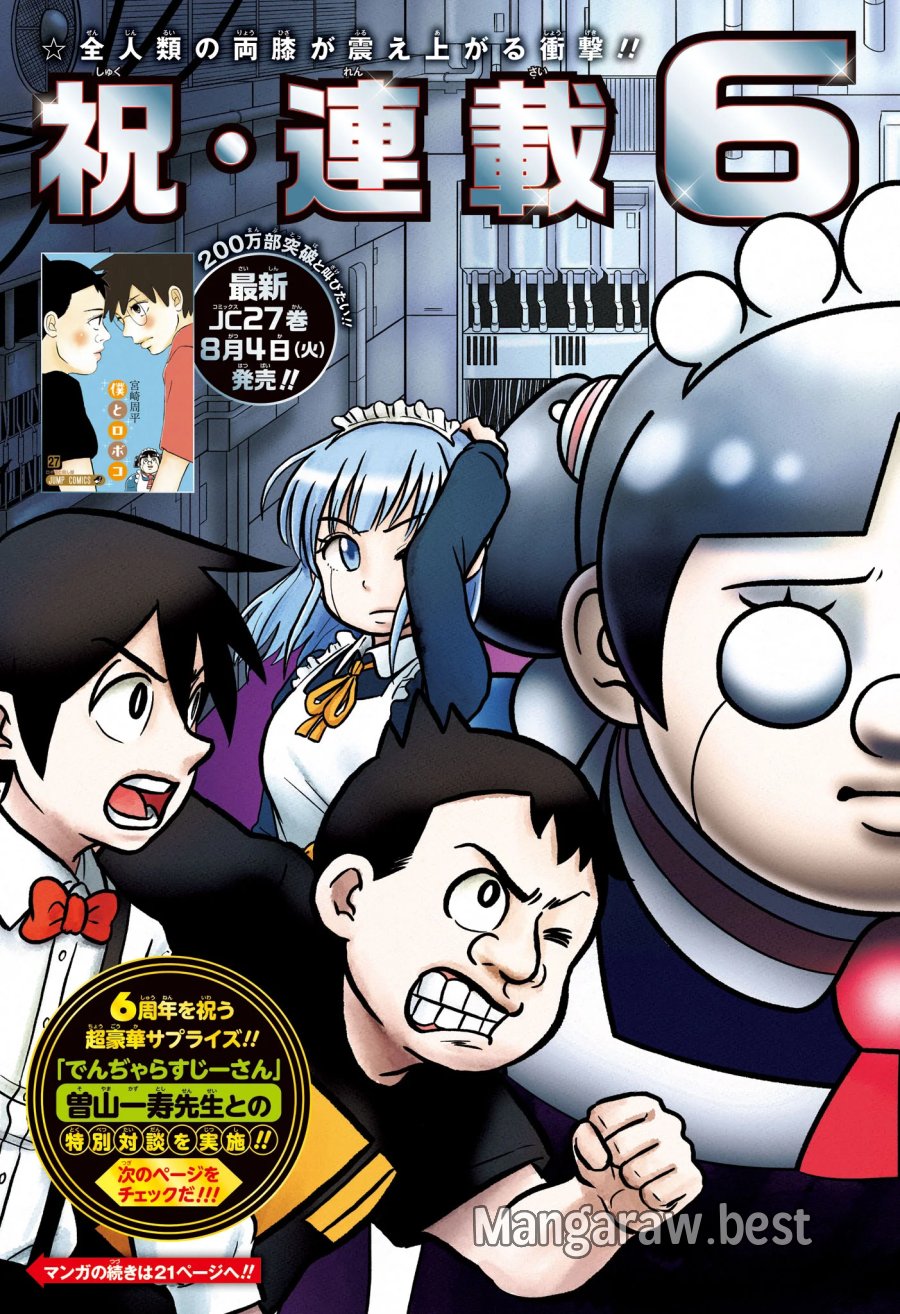 僕とロボコ 第290話 - Page 4