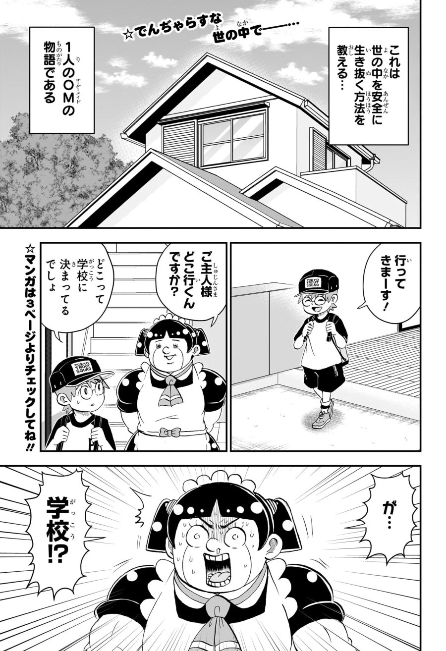僕とロボコ 第290話 - Page 5