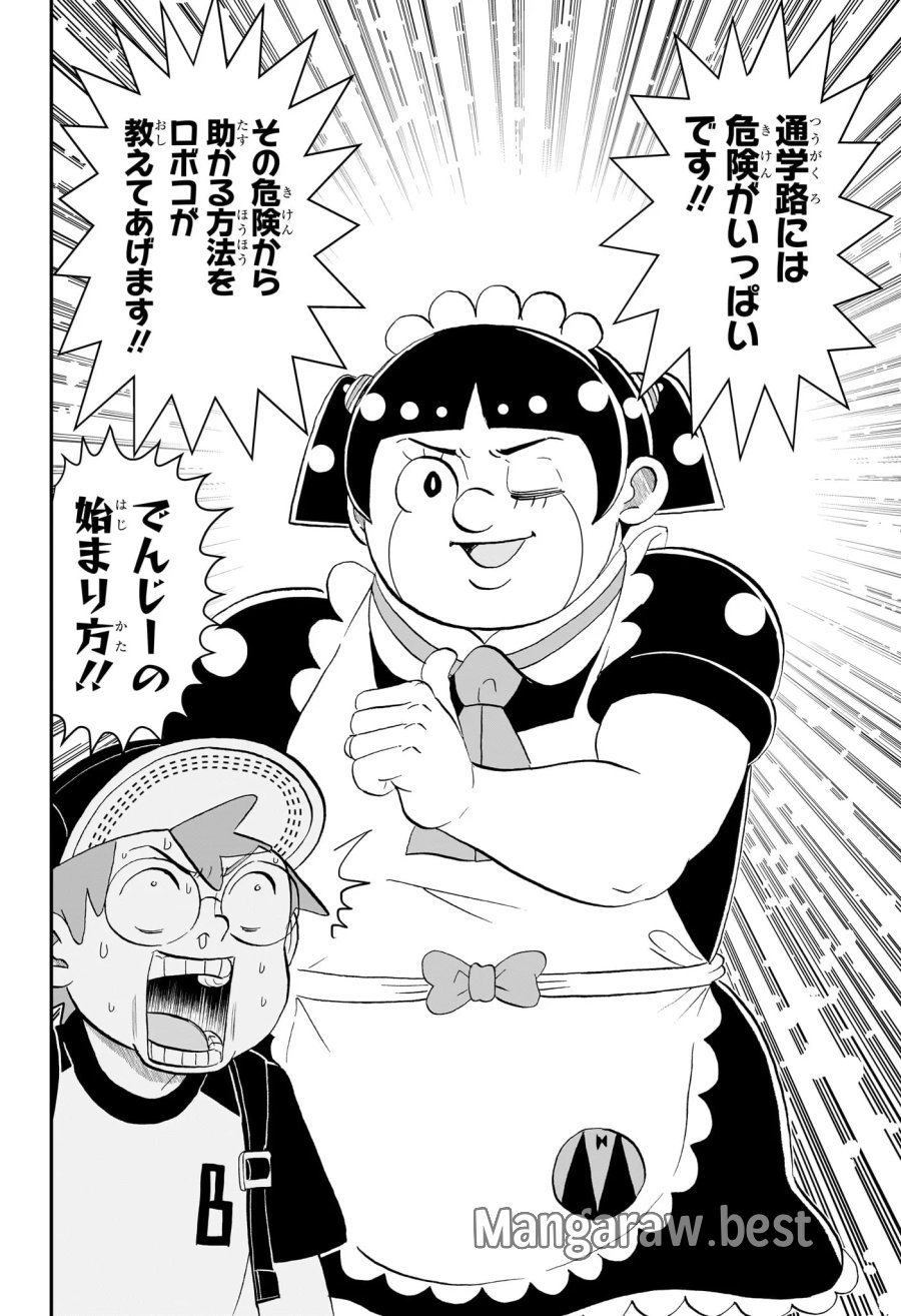 僕とロボコ 第290話 - Page 6