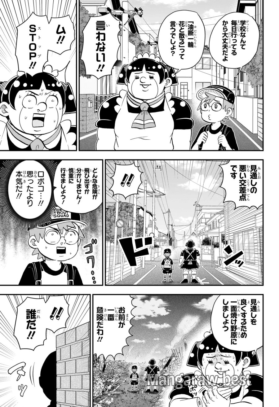 僕とロボコ 第290話 - Page 7