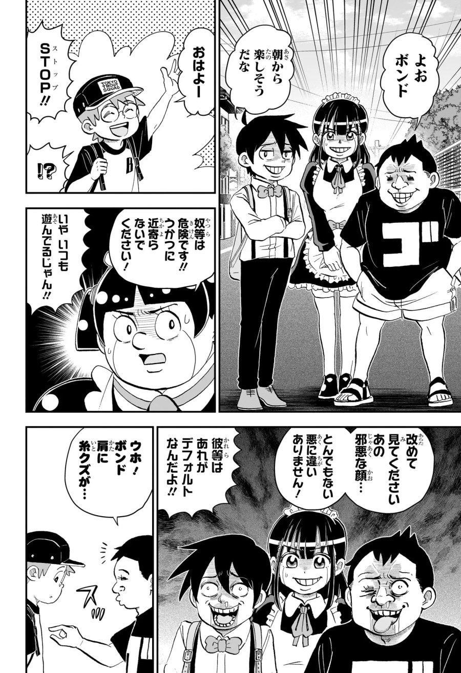 僕とロボコ 第290話 - Page 8