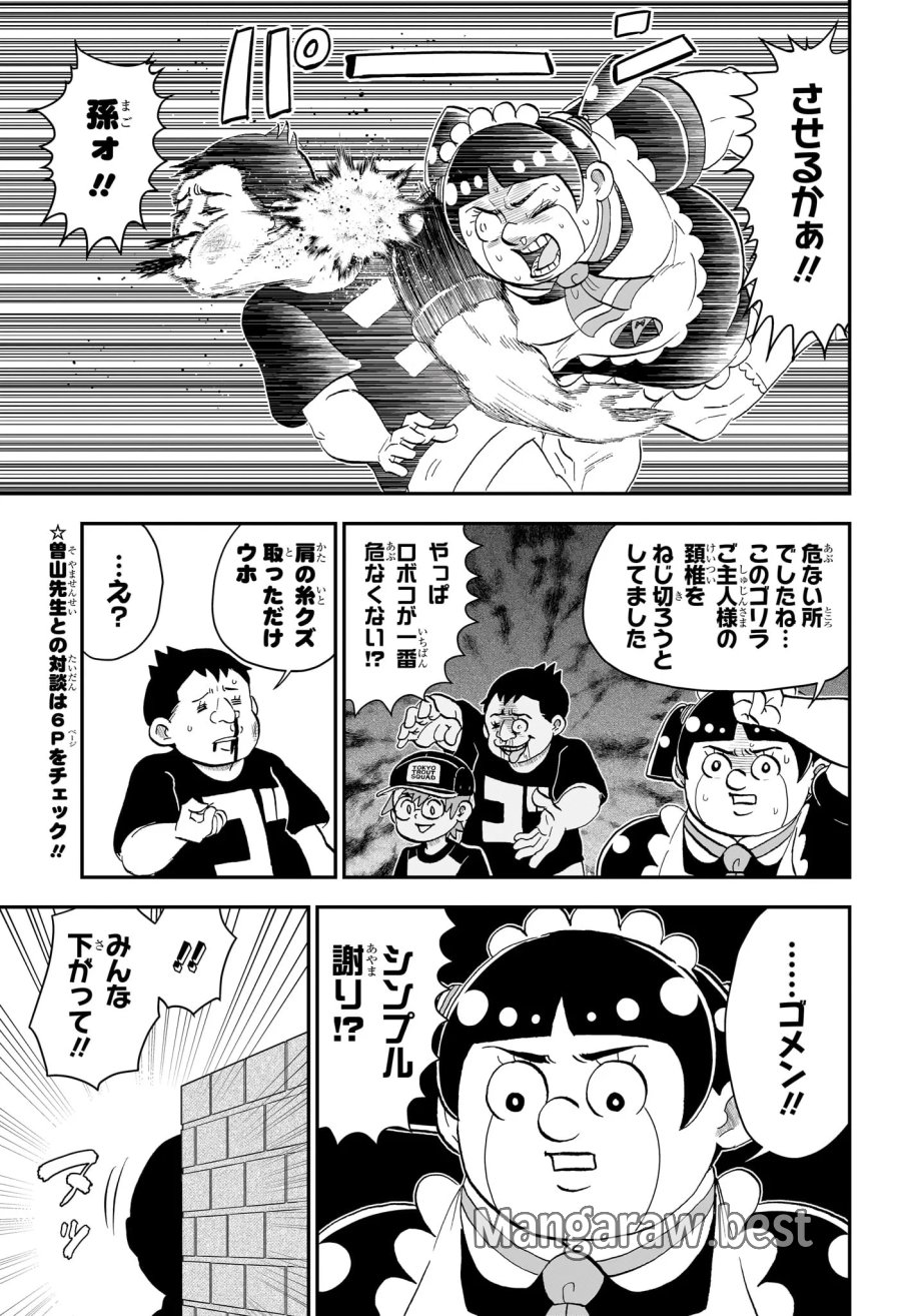 僕とロボコ 第290話 - Page 9