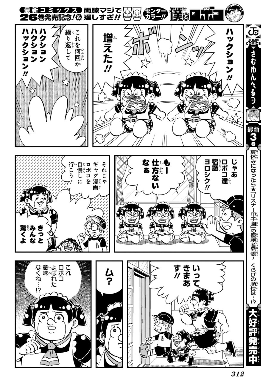 僕とロボコ 第281話 - Trang 10