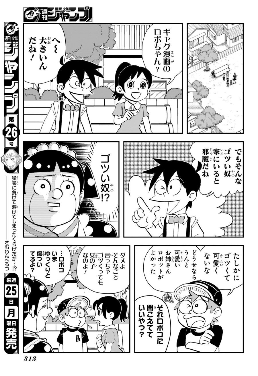 僕とロボコ 第281話 - Trang 11