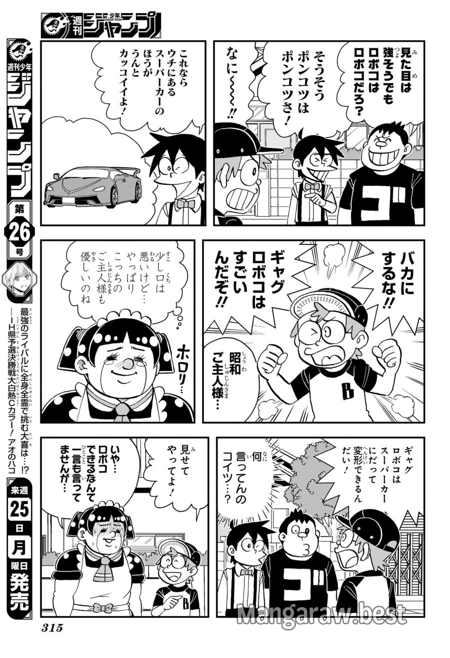 僕とロボコ 第281話 - Trang 13