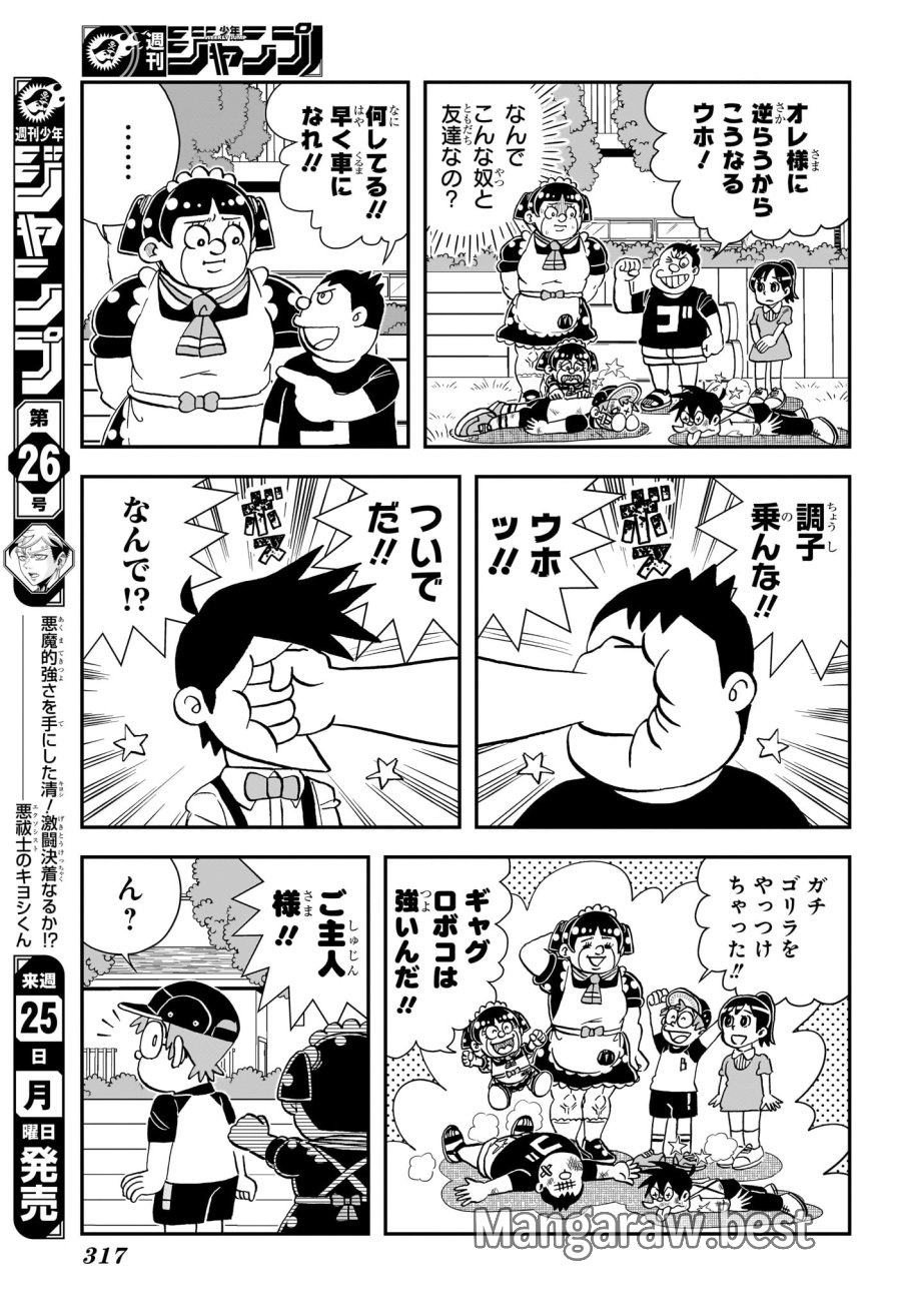 僕とロボコ 第281話 - Trang 15