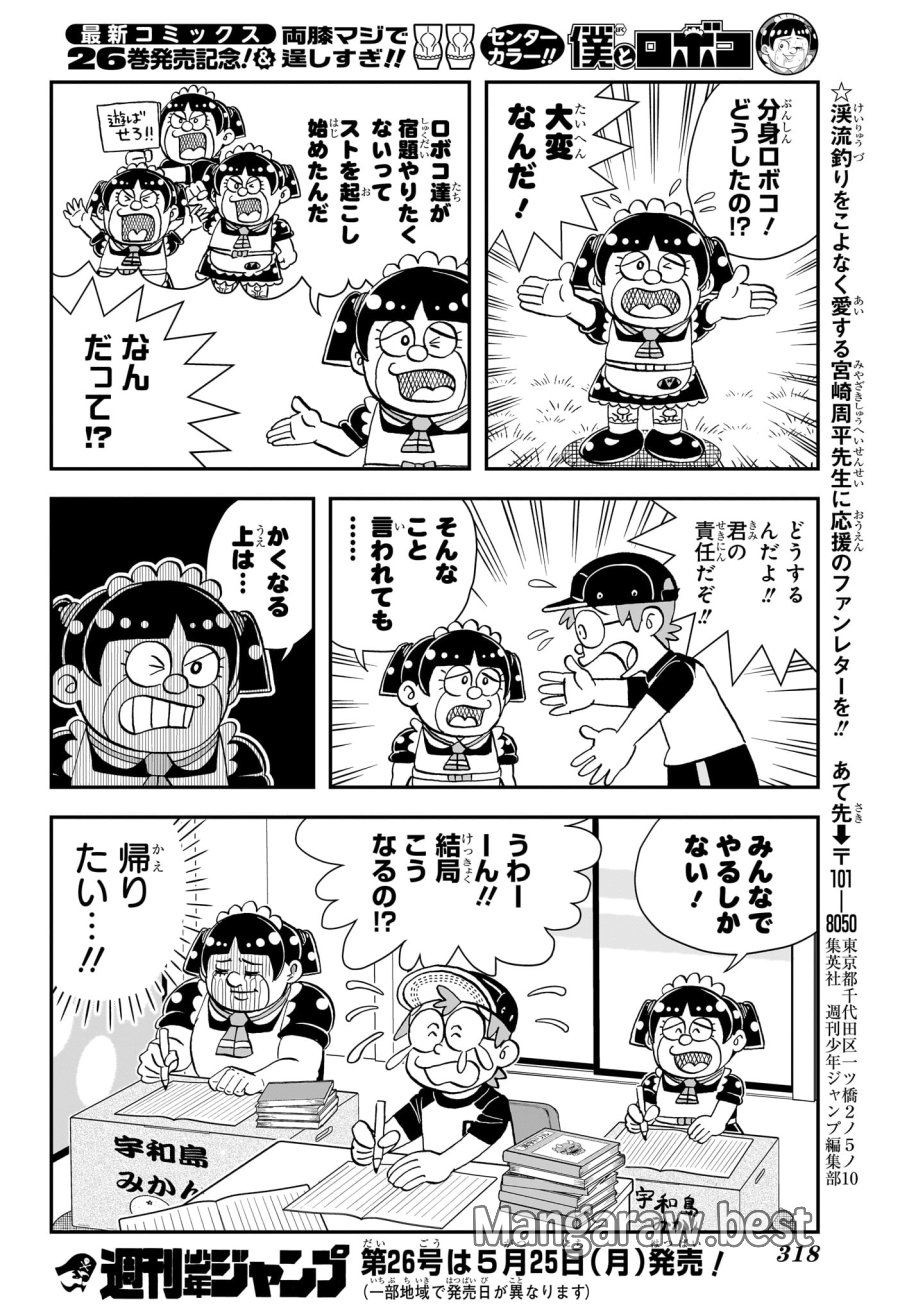 僕とロボコ 第281話 - Trang 16