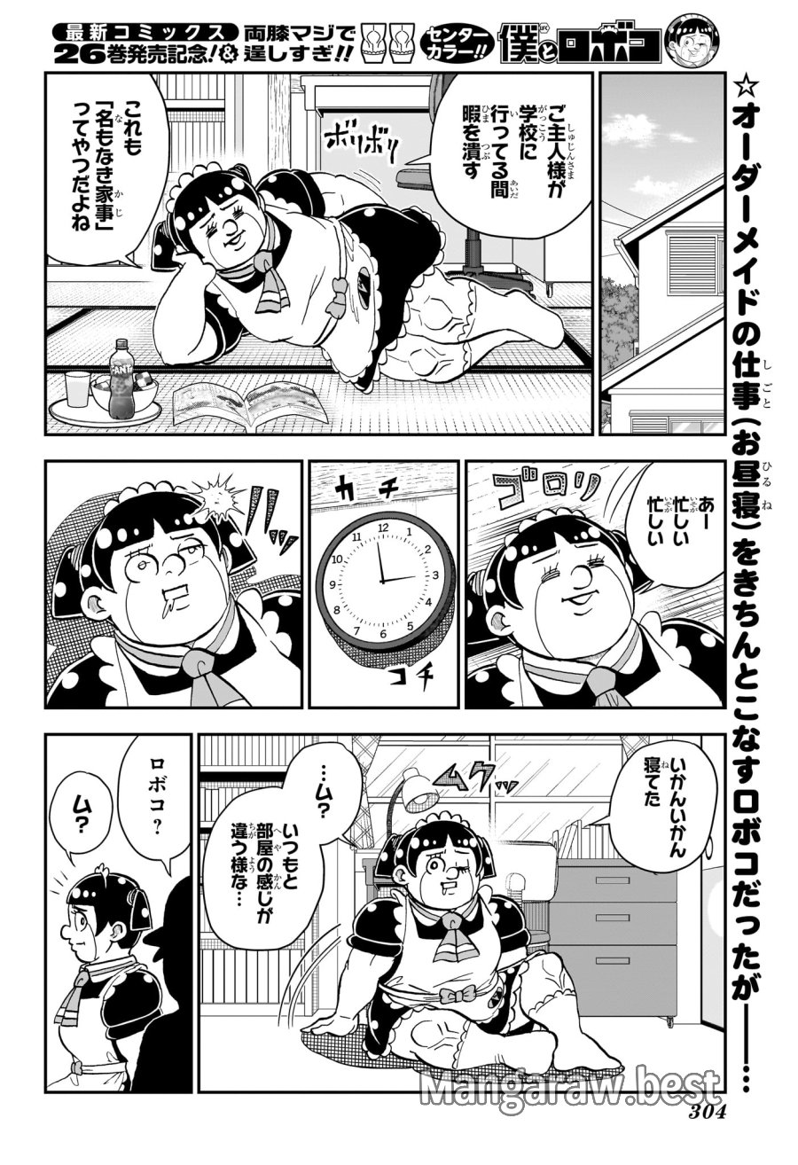 僕とロボコ 第281話 - Trang 2