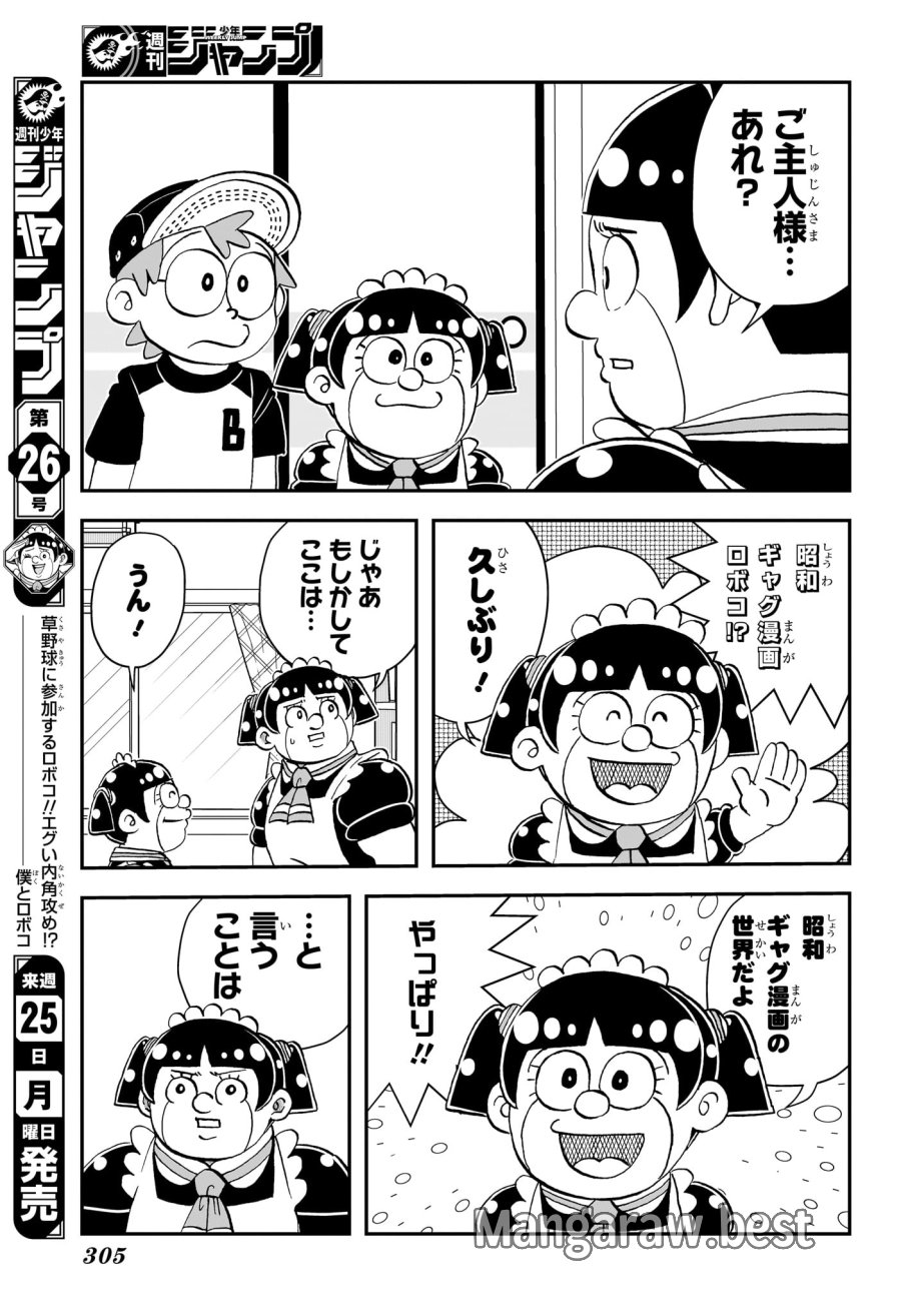 僕とロボコ 第281話 - Trang 3