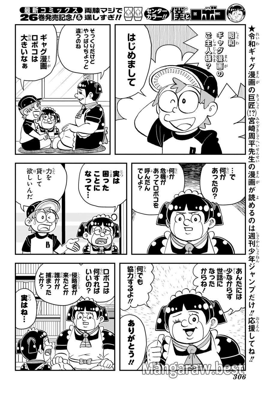僕とロボコ 第281話 - Trang 4