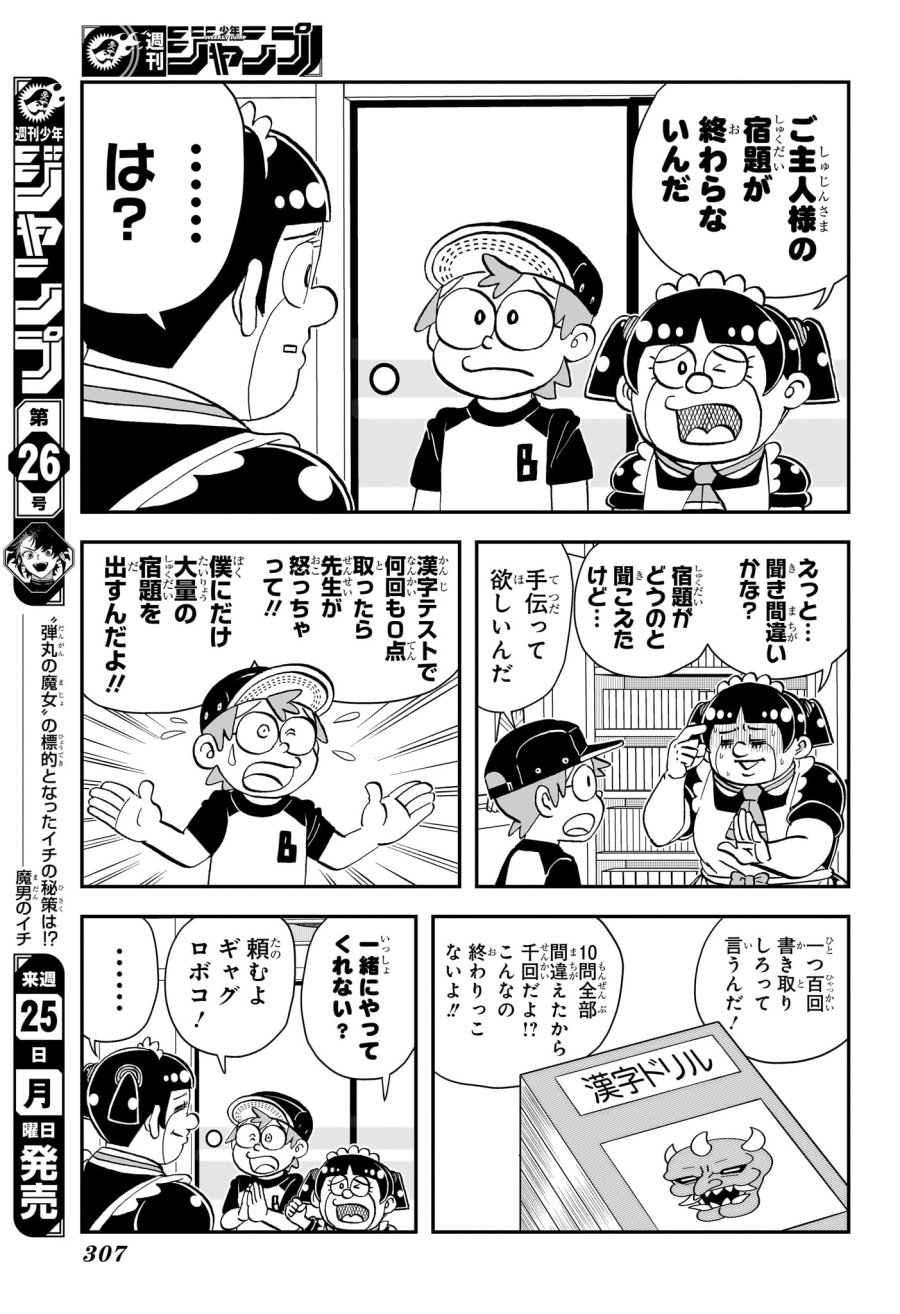 僕とロボコ 第281話 - Trang 5
