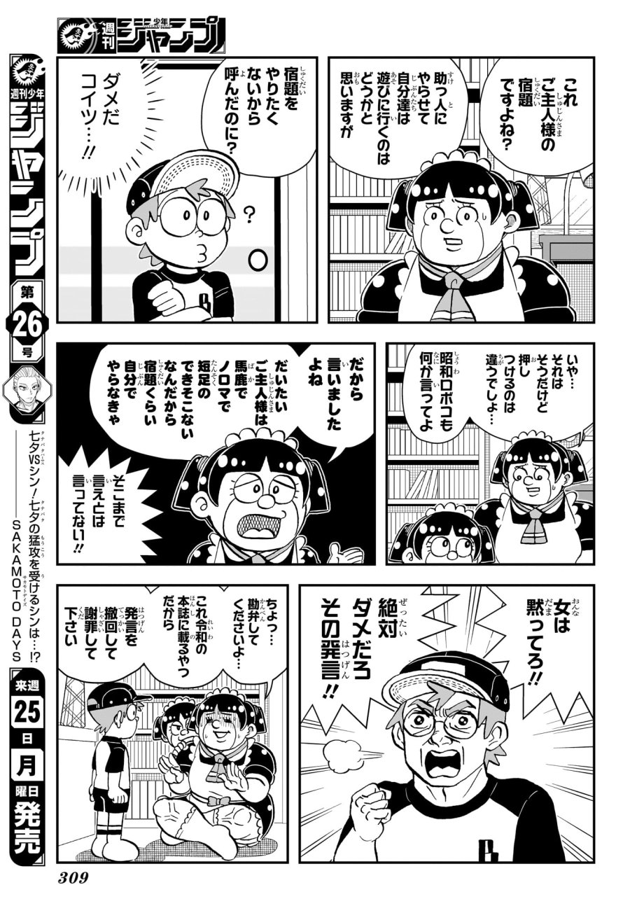 僕とロボコ 第281話 - Trang 7