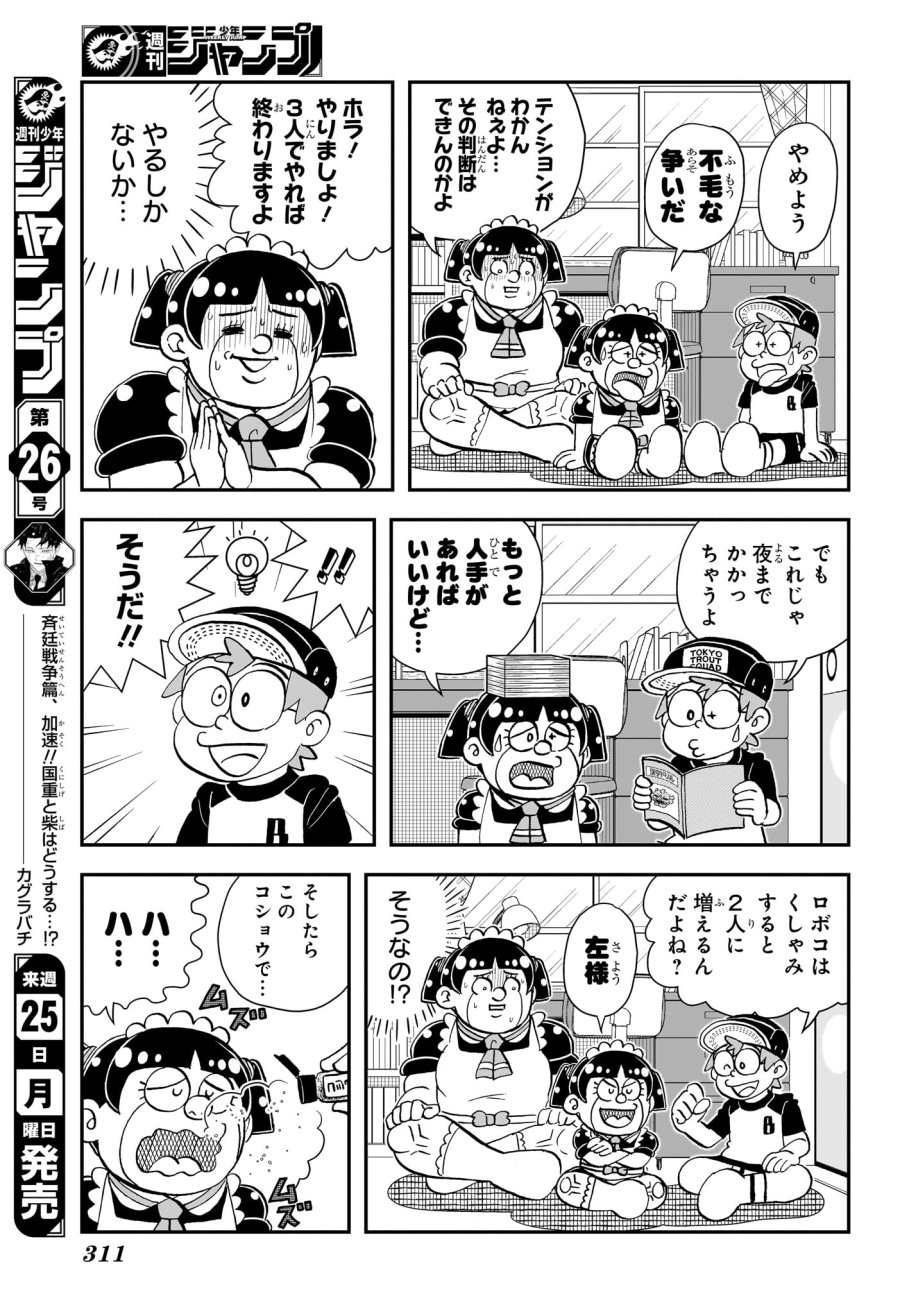 僕とロボコ 第281話 - Trang 9