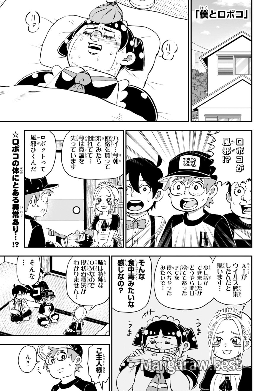 僕とロボコ 第280話 - Trang 1