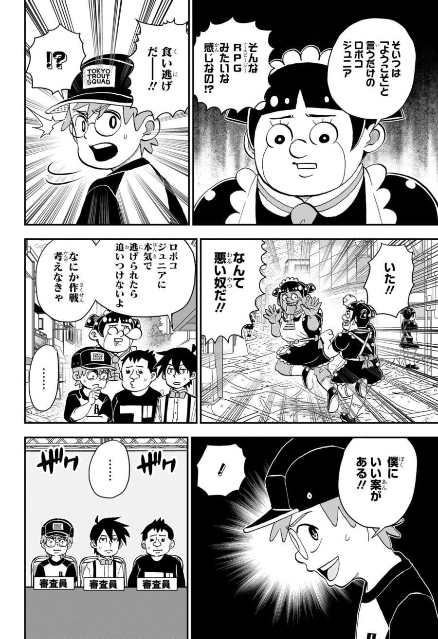 僕とロボコ 第280話 - Trang 10