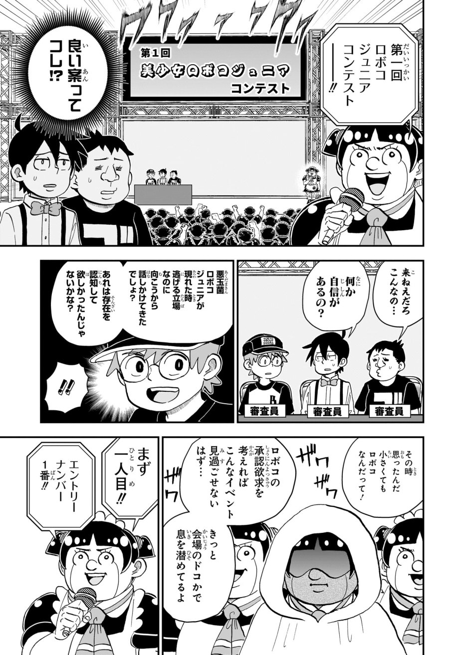 僕とロボコ 第280話 - Trang 11