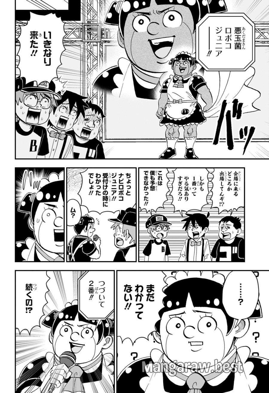 僕とロボコ 第280話 - Trang 12