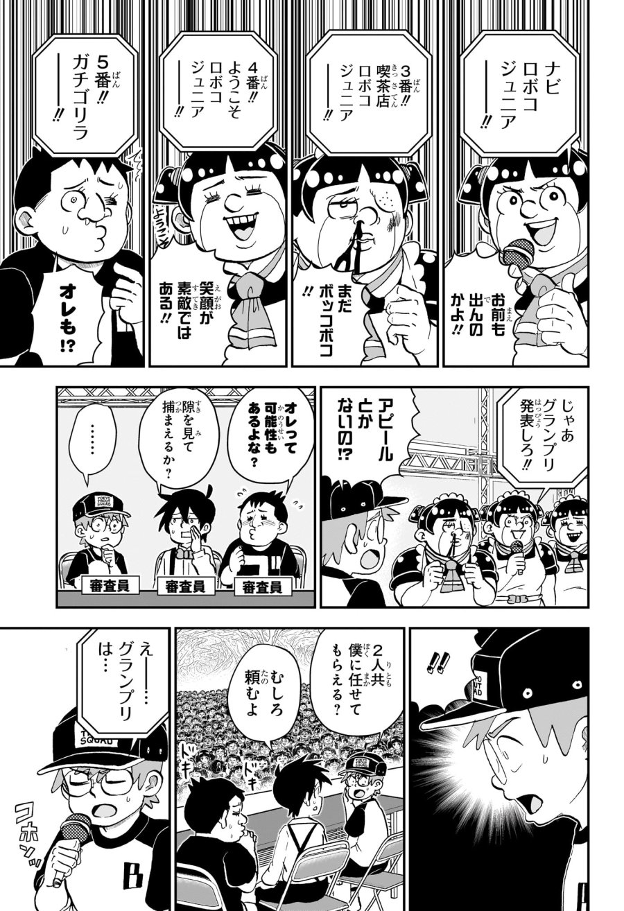 僕とロボコ 第280話 - Trang 13