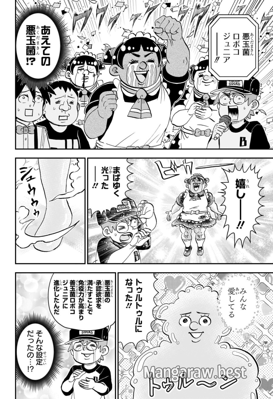 僕とロボコ 第280話 - Trang 14