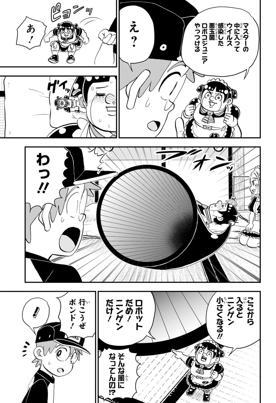 僕とロボコ 第280話 - Trang 3