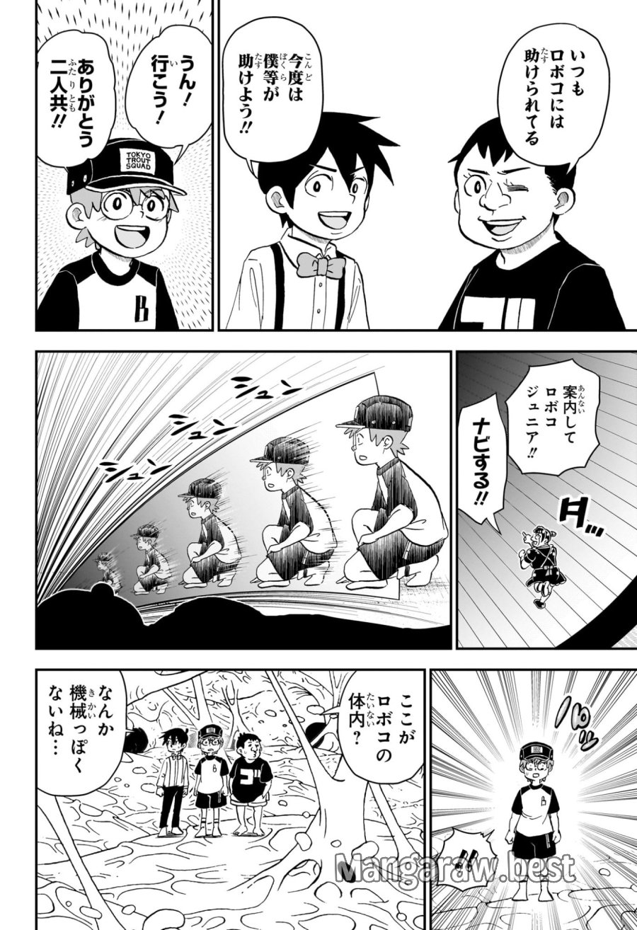 僕とロボコ 第280話 - Trang 4