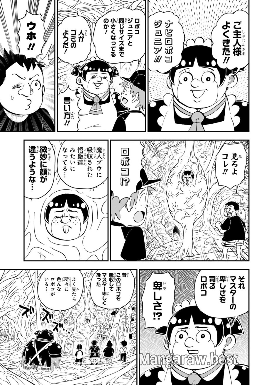 僕とロボコ 第280話 - Trang 5