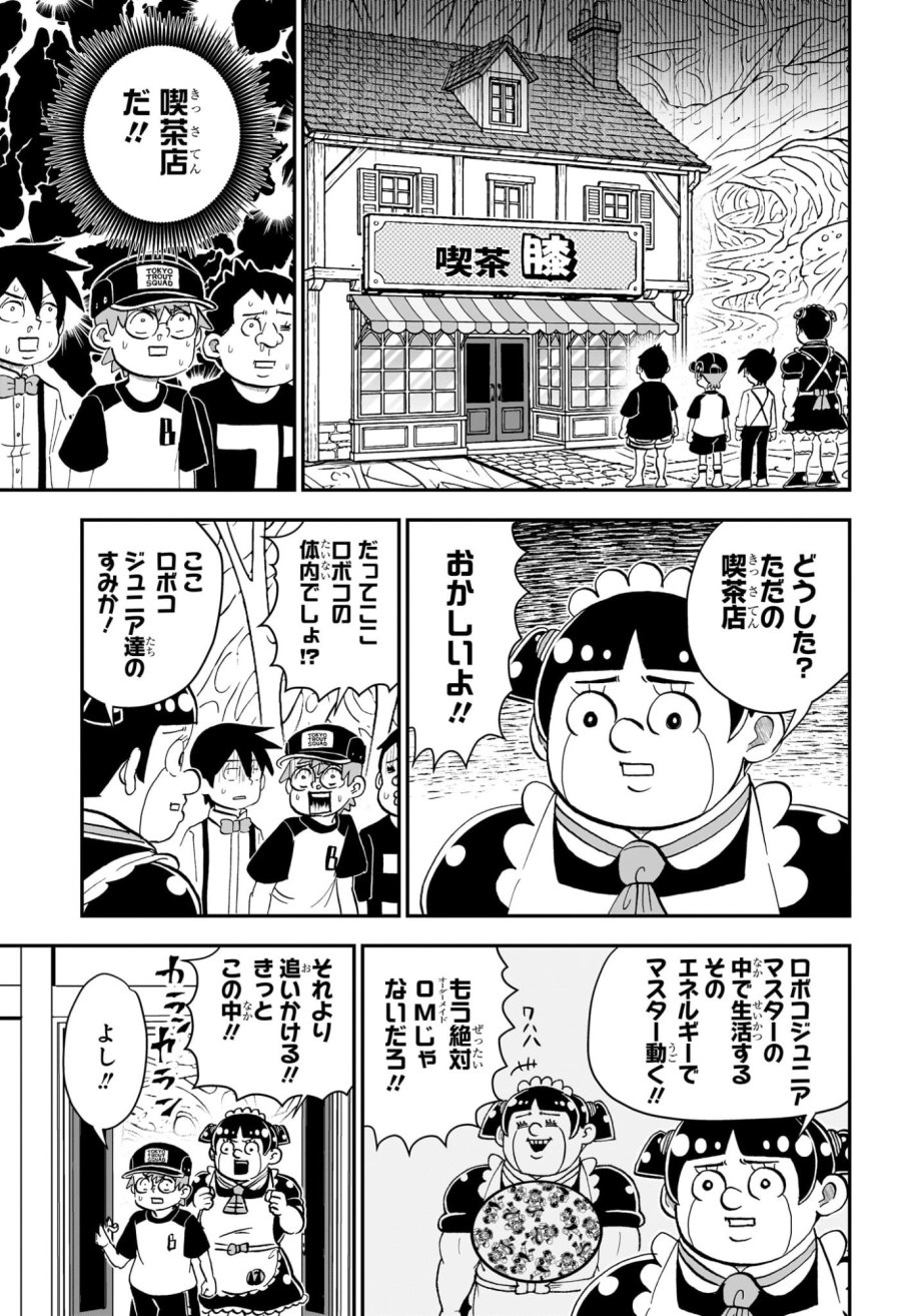 僕とロボコ 第280話 - Trang 7
