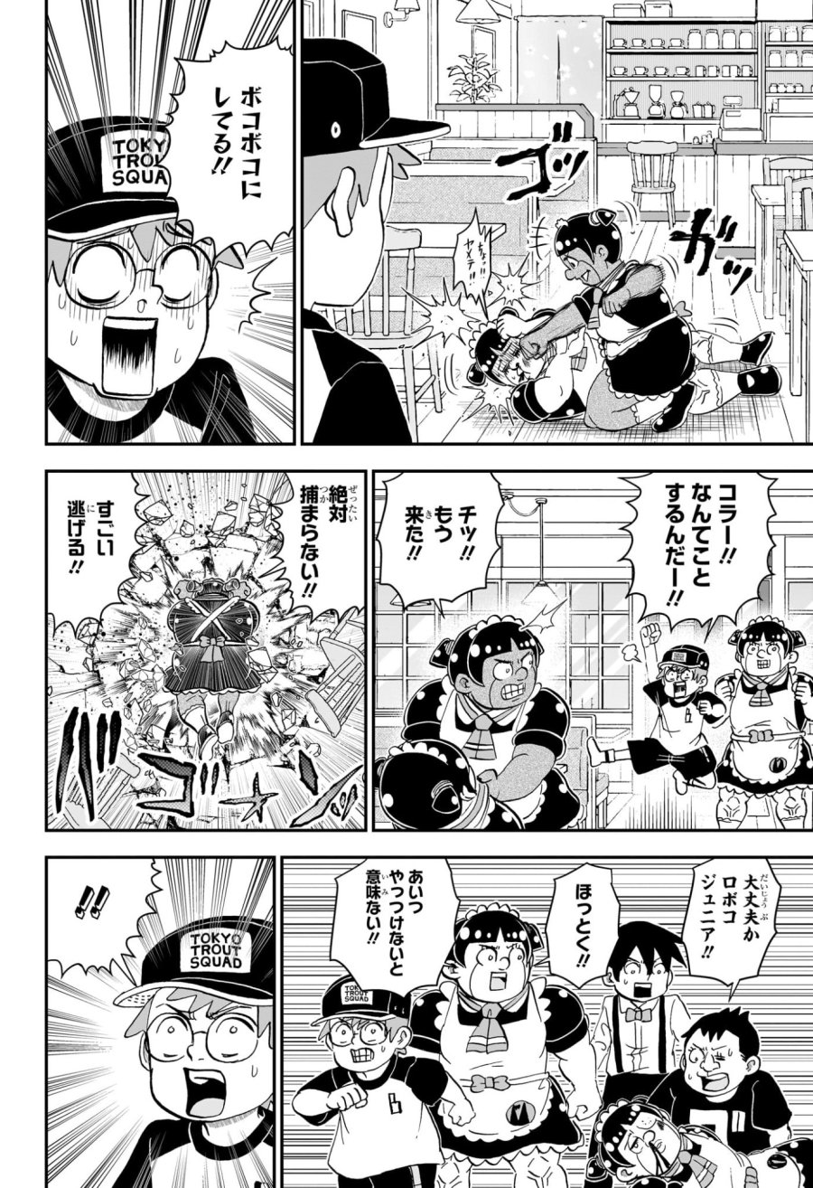 僕とロボコ 第280話 - Trang 8