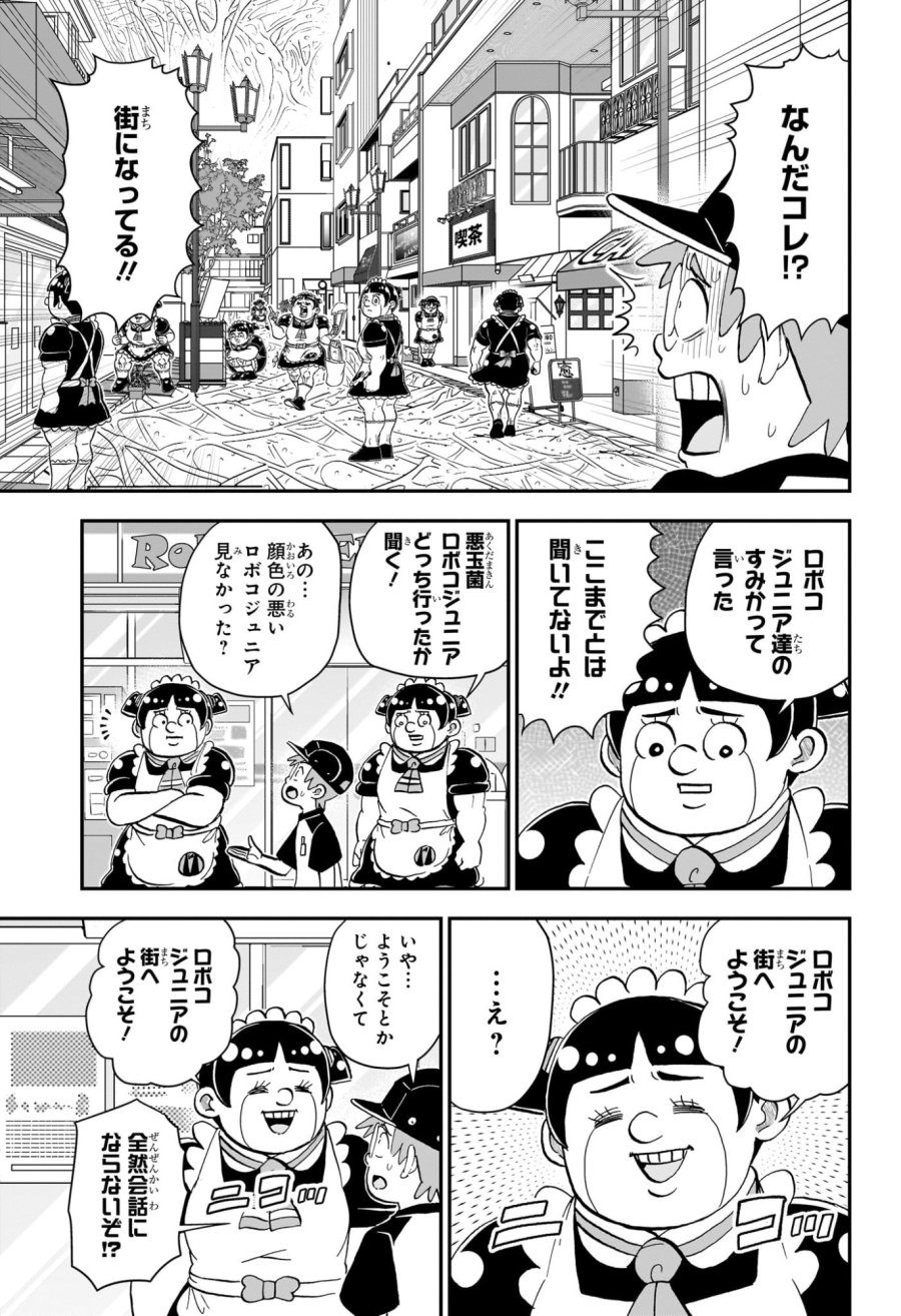 僕とロボコ 第280話 - Trang 9